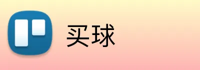买球 logo